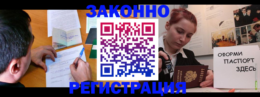 временная регистрация гарантия в Барыше