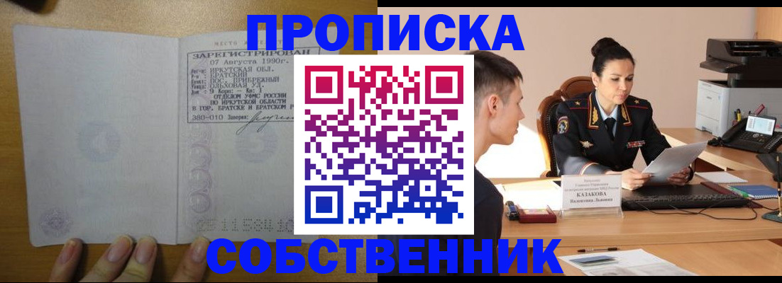 прописка штамп в Барыше